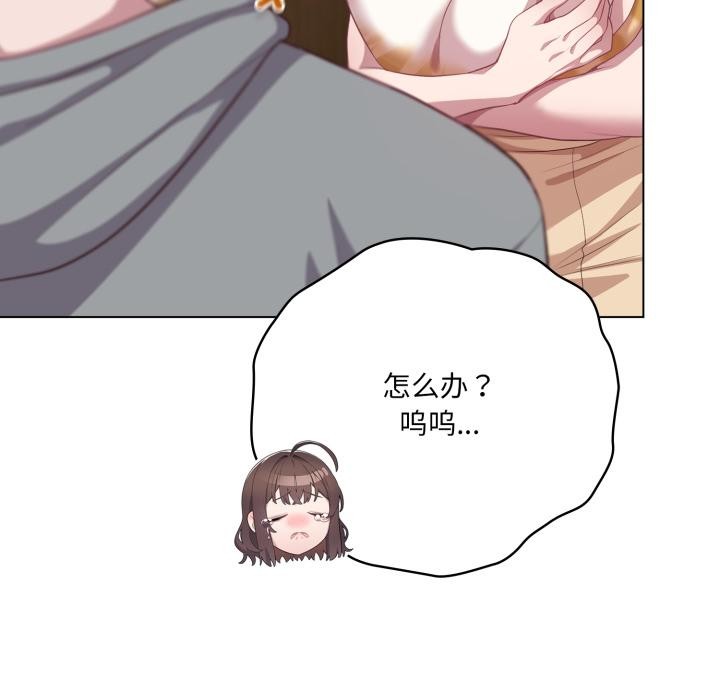 喵來的戀愛第33話