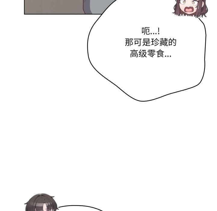 喵来的恋爱第33話