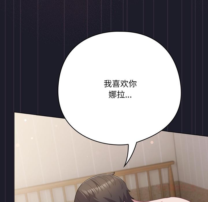 喵來的戀愛第33話