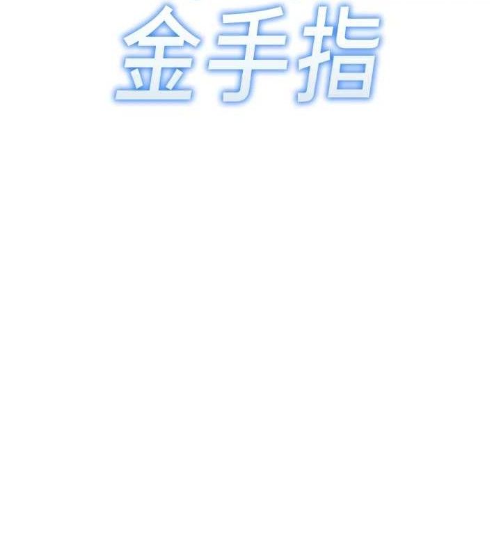 魯蛇社畜的金手指第36話-臉紅心跳的鴛鴦浴