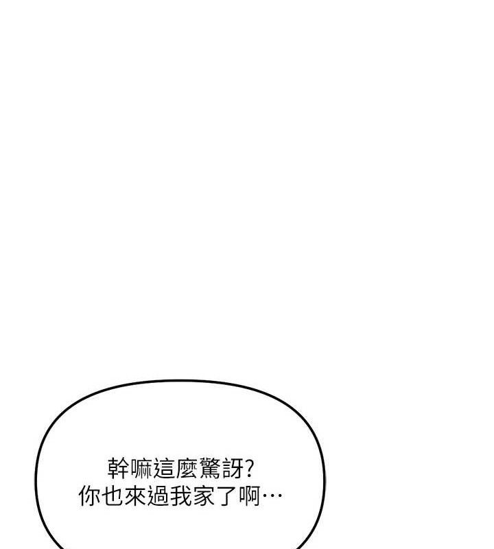 鲁蛇社畜的金手指第36話-臉紅心跳的鴛鴦浴