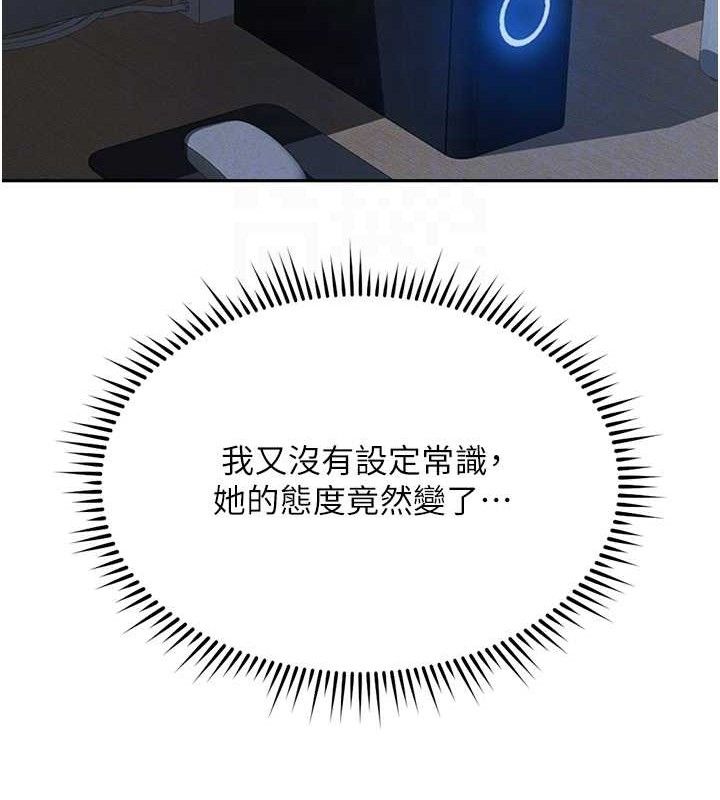 魯蛇社畜的金手指第36話-臉紅心跳的鴛鴦浴