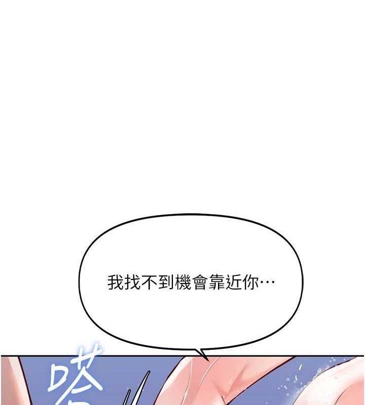 鲁蛇社畜的金手指第36話-臉紅心跳的鴛鴦浴