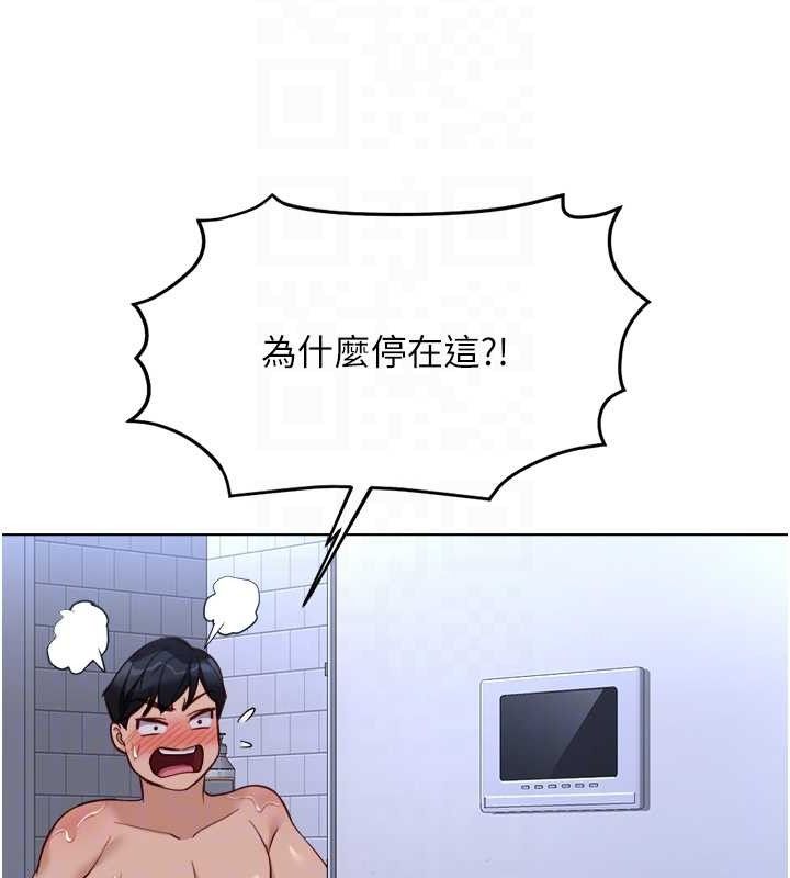 鲁蛇社畜的金手指第36話-臉紅心跳的鴛鴦浴