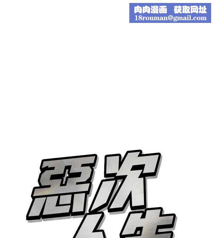 惡次人生第40話-師母的獻身