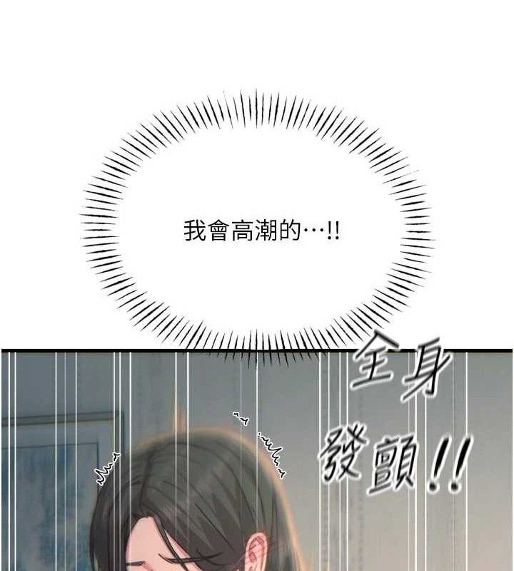 恶次人生第40話-師母的獻身