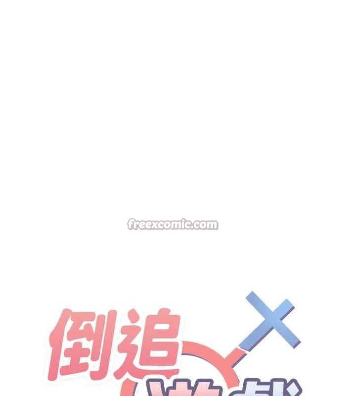 倒追遊戲第15話-連肛門都有感覺的變態女