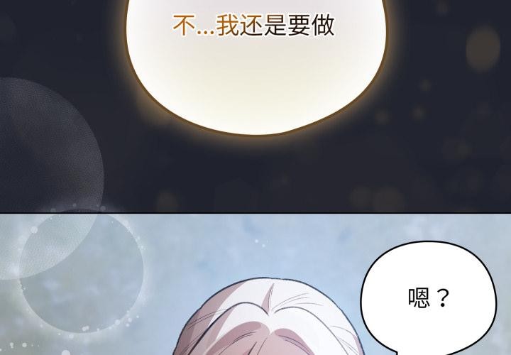 配角的生存任务第29話