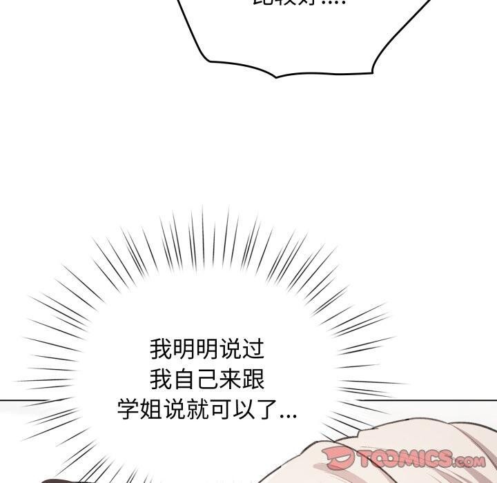 配角的生存任務第29話