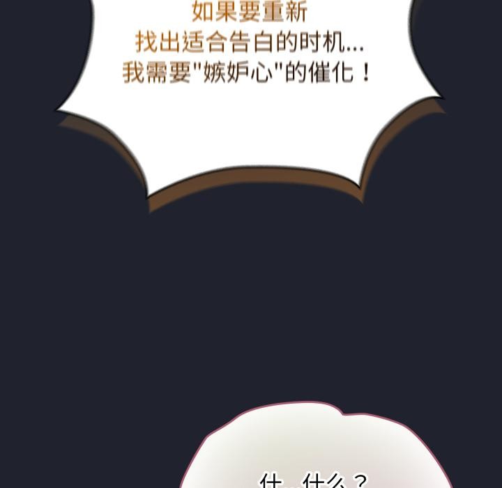 配角的生存任務第29話