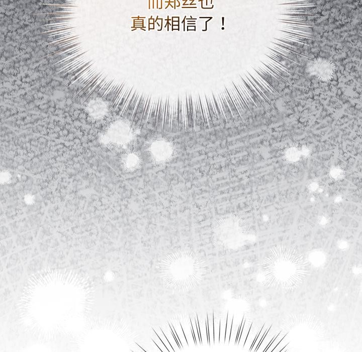 配角的生存任務第29話