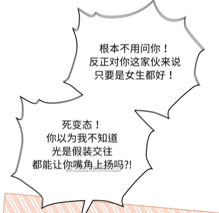 配角的生存任務第29話