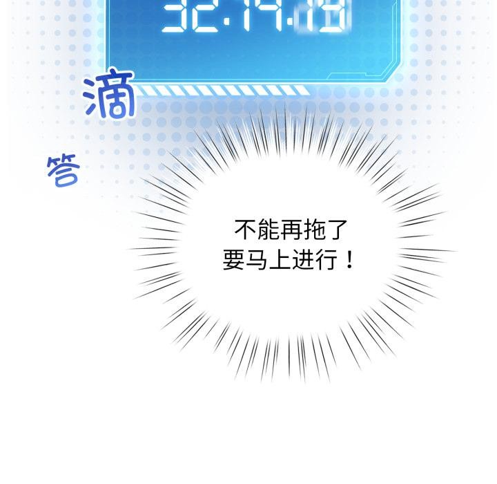 配角的生存任務第29話