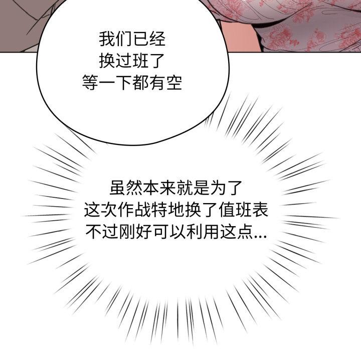 配角的生存任務第29話