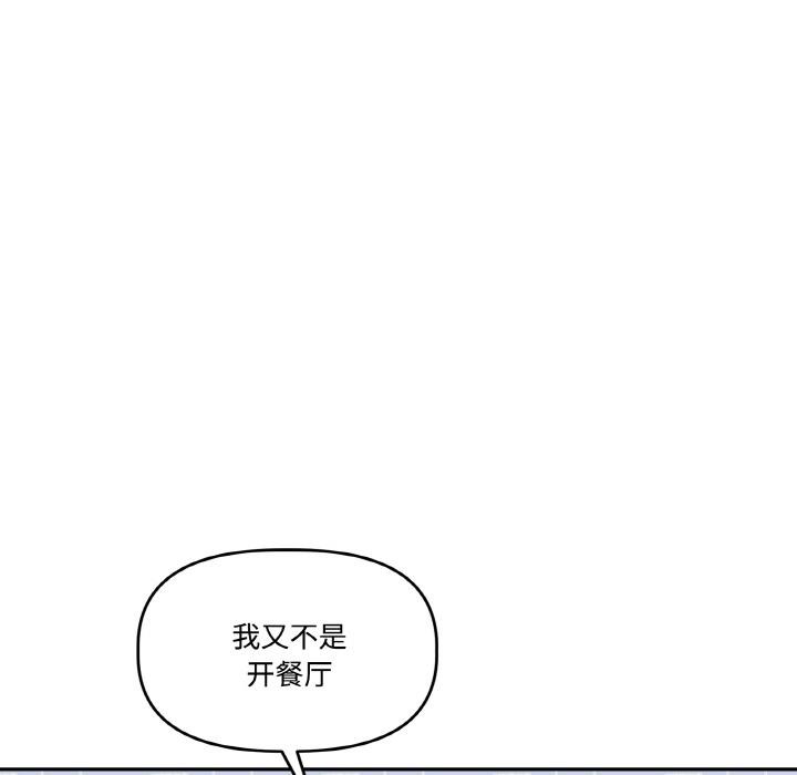 附屬品少女的叛逆期第14話