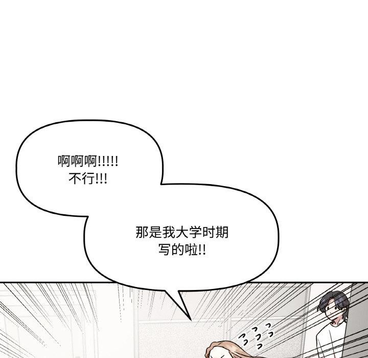 附屬品少女的叛逆期第14話