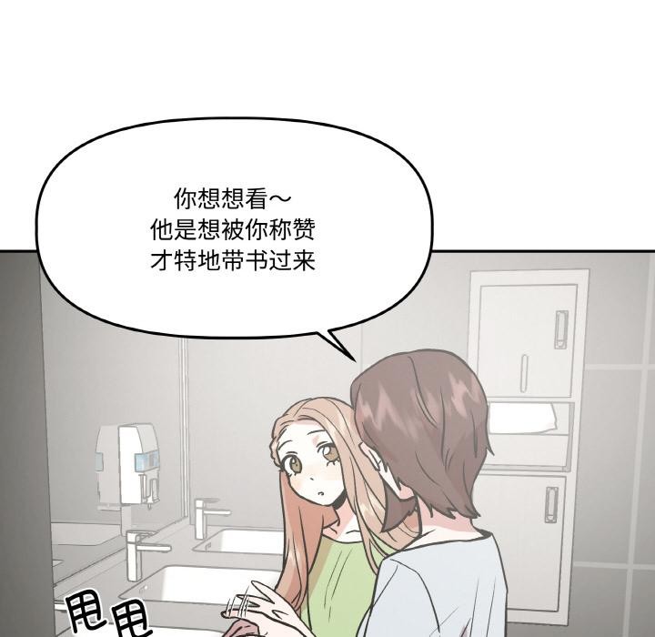 附屬品少女的叛逆期第14話