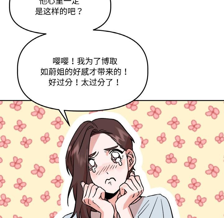 附屬品少女的叛逆期第14話