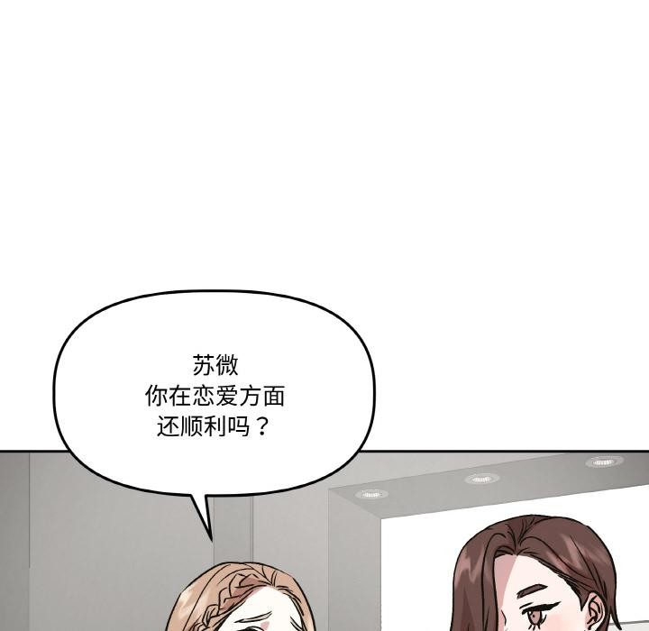 附屬品少女的叛逆期第14話