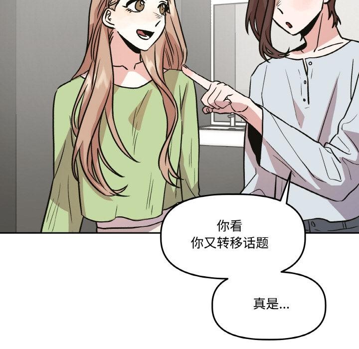 附屬品少女的叛逆期第14話