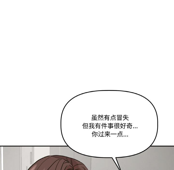 附属品少女的叛逆期第14話