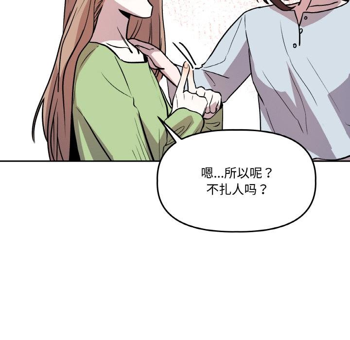 附属品少女的叛逆期第14話