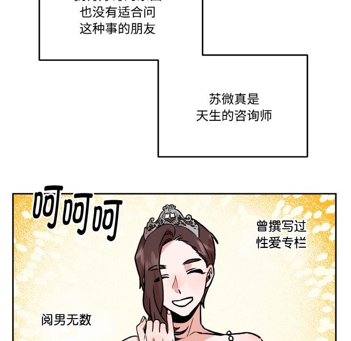 附屬品少女的叛逆期第14話