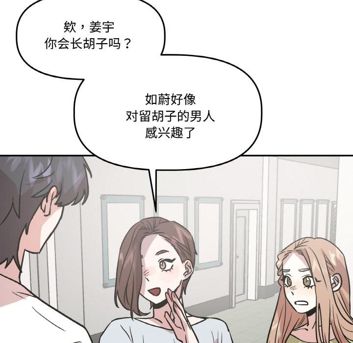 附屬品少女的叛逆期第14話