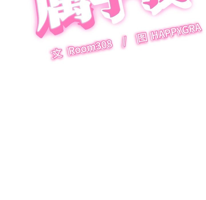 她們的夜晚屬於我第6話