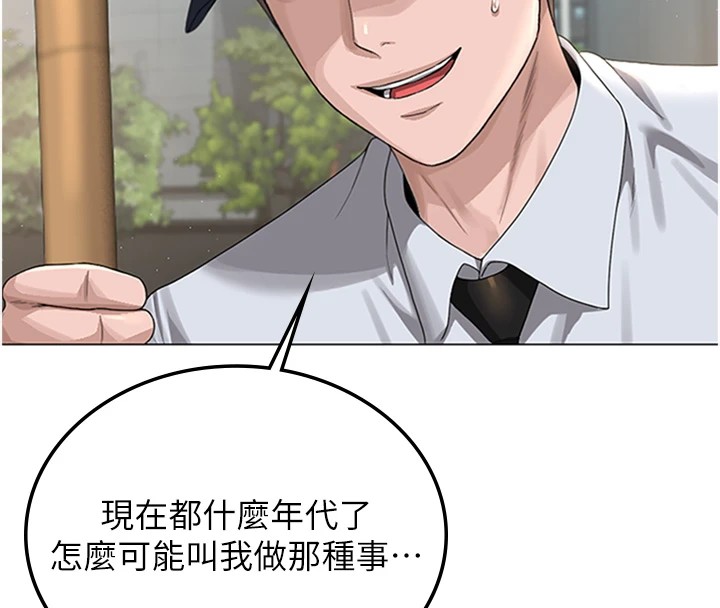 猎艷管理员第1話-管理員的第一個任務