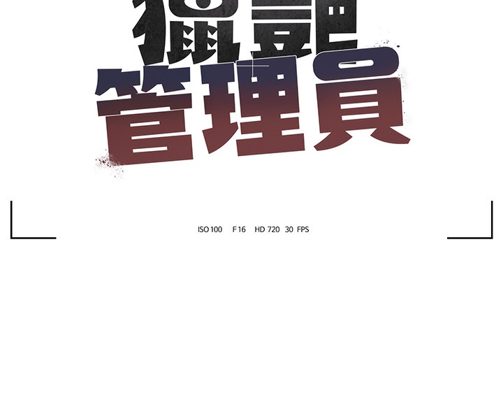 猎艷管理员第2話-偷窺女住戶的私生活