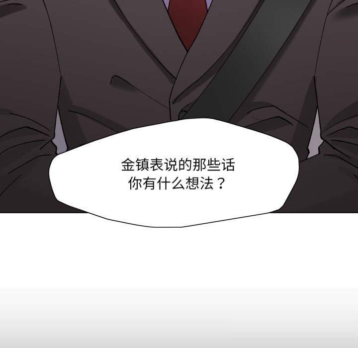 了不起的她第81話