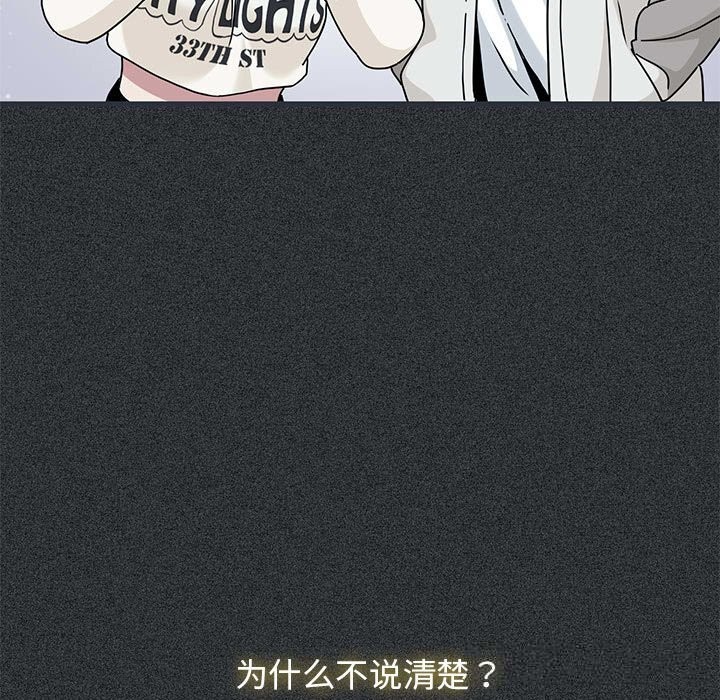 发小碰不得第83話