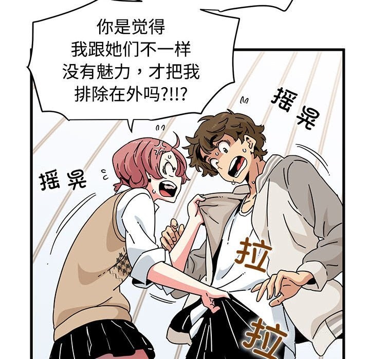 发小碰不得第83話