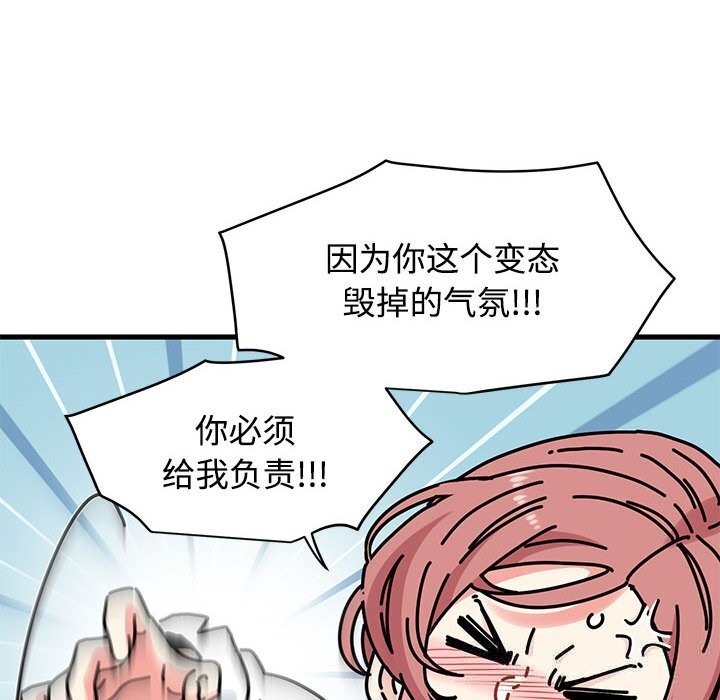 发小碰不得第83話