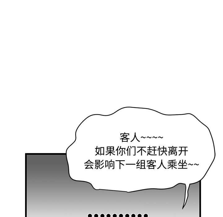发小碰不得第83話