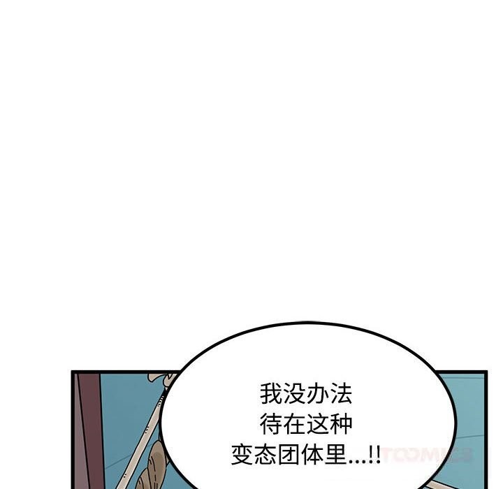 发小碰不得第83話