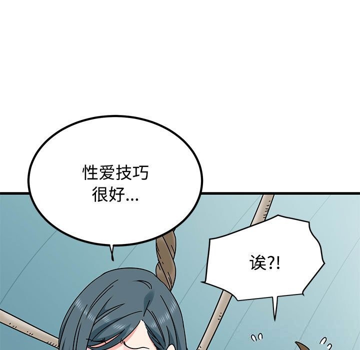 发小碰不得第83話