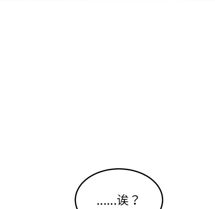 发小碰不得第83話