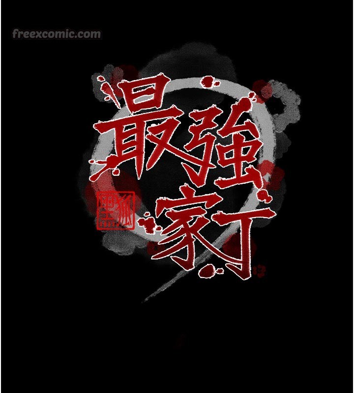 最强家丁第52話-以身還債的母女