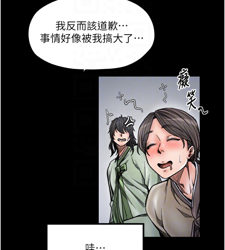 最強家丁第52話-以身還債的母女