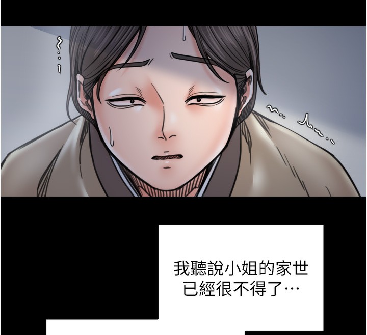 最强家丁第52話-以身還債的母女