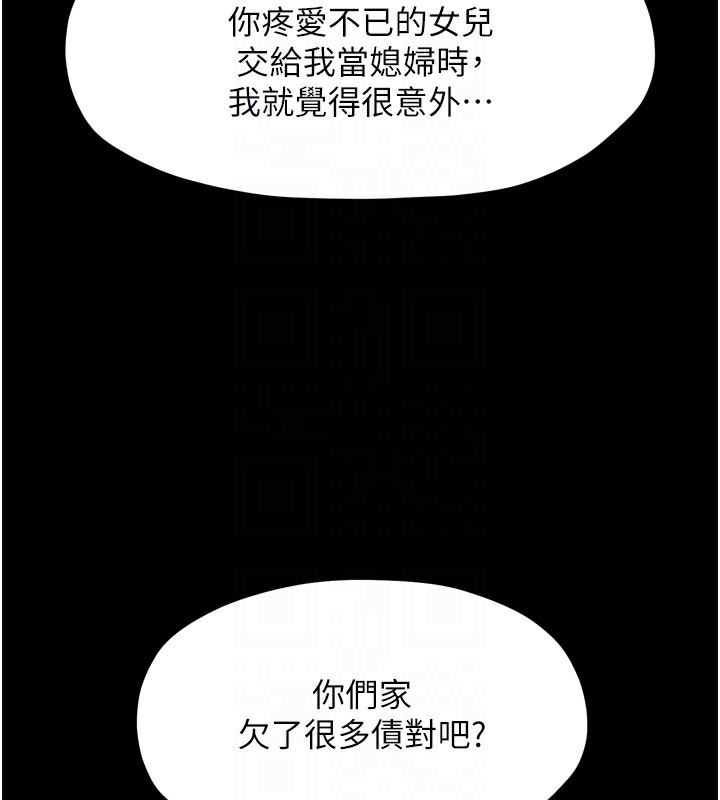 最强家丁第52話-以身還債的母女