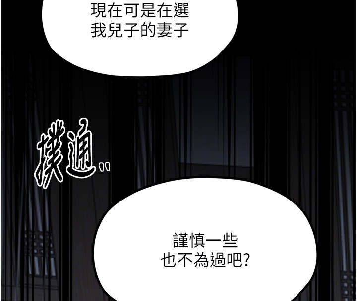 最强家丁第52話-以身還債的母女