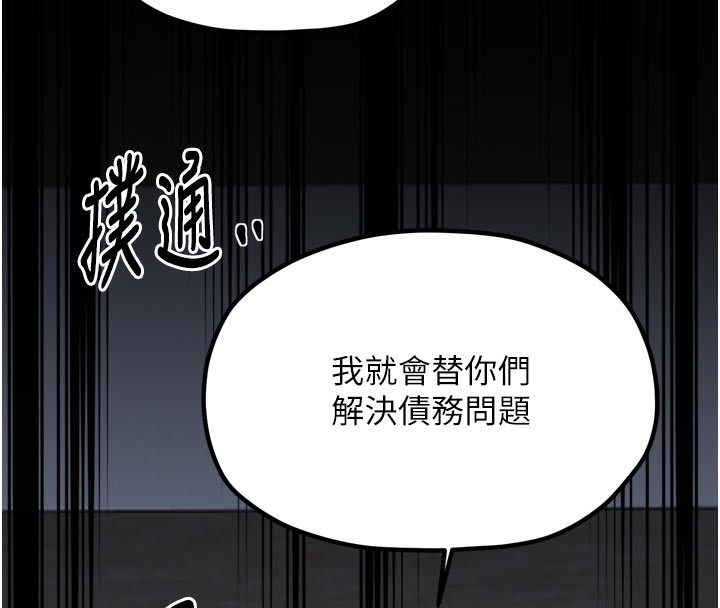 最強家丁第52話-以身還債的母女