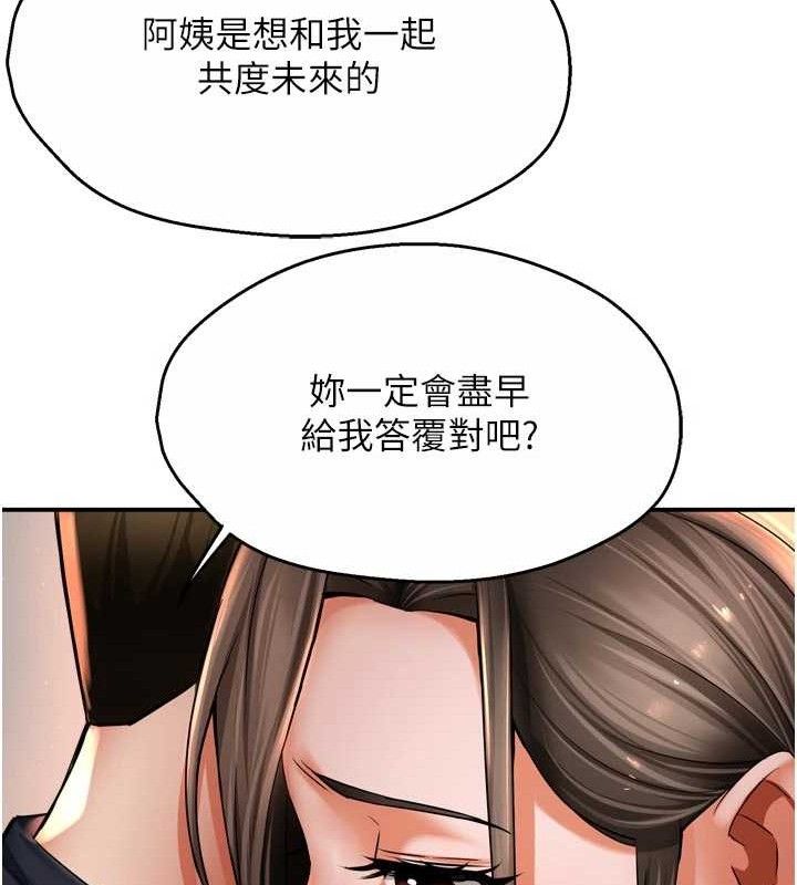 癢樂多阿姨第76話-優柔寡斷的阿姨