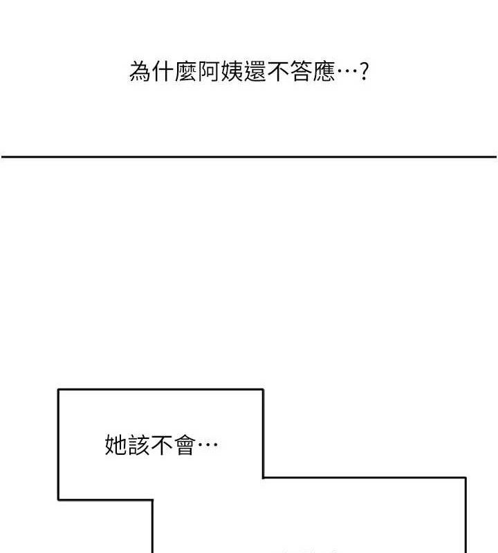 癢樂多阿姨第76話-優柔寡斷的阿姨