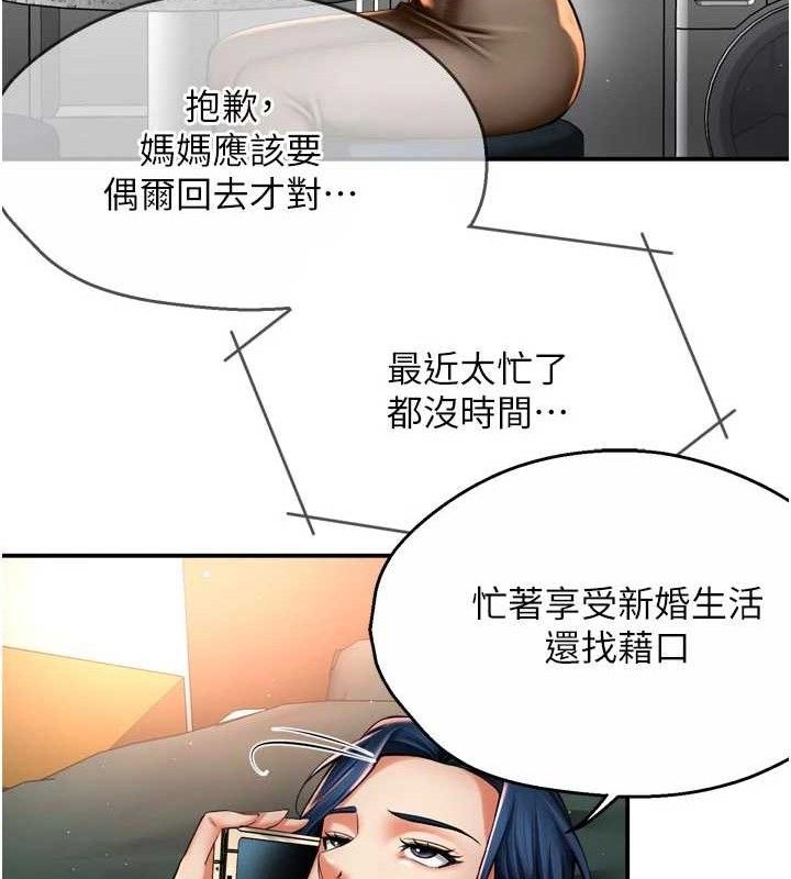 癢樂多阿姨第76話-優柔寡斷的阿姨