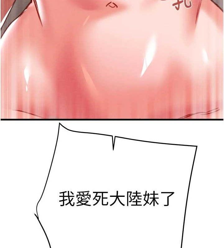 掠奪行動第70話-要不要吃大陸妹?&hearts;