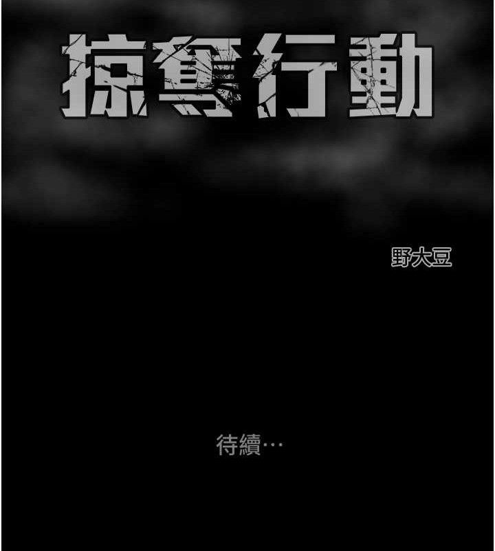 掠夺行动第70話-要不要吃大陸妹?&hearts;